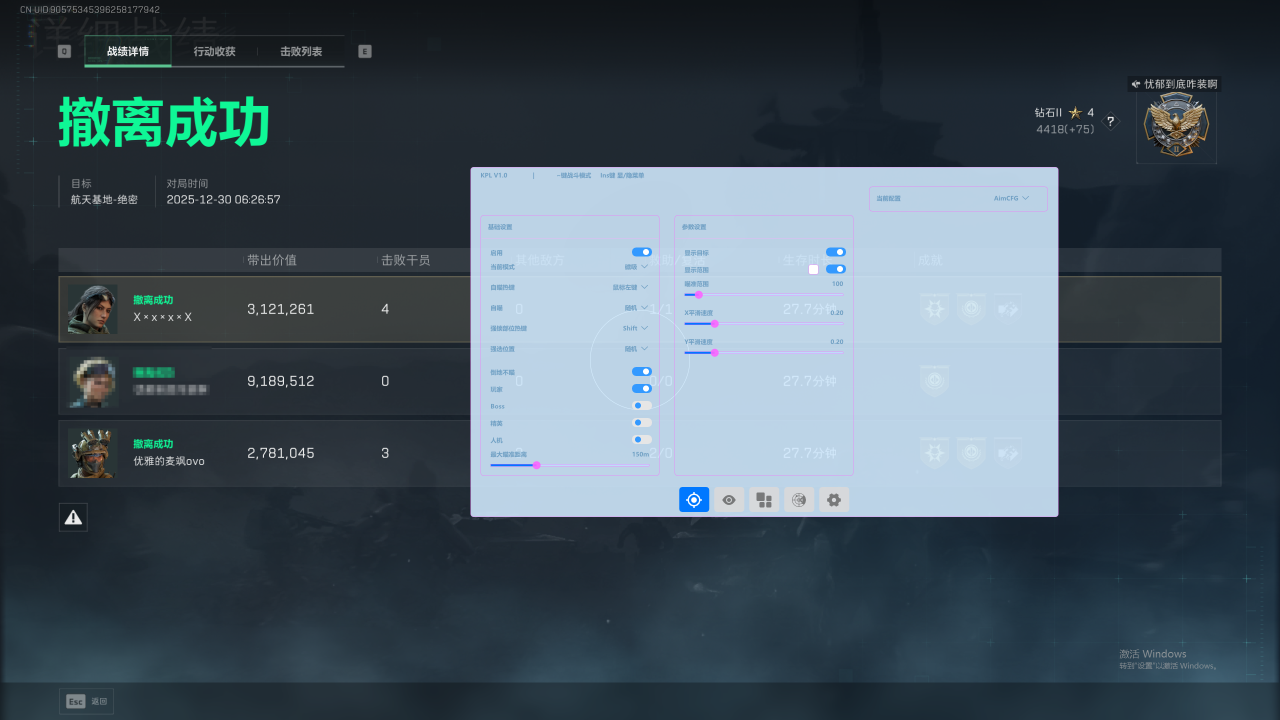 新上架三角洲【KPL】透视自瞄物资辅助  第2张