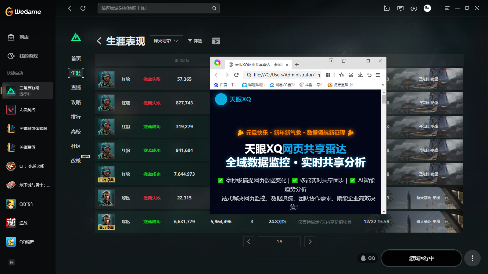  玩家反馈-三角洲【天眼/XQ】网页透视物资共享雷达辅助 第2张