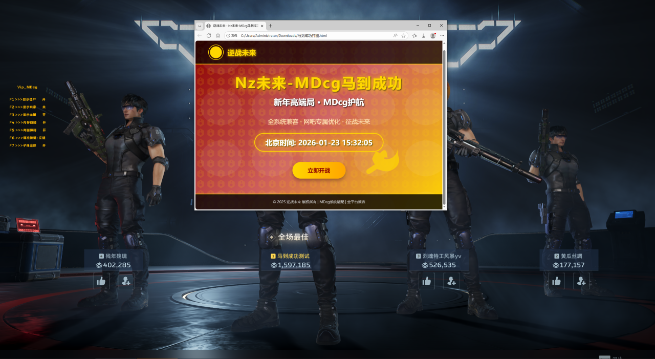 新上架-逆战未来辅助【马刀成功】透视自瞄  第2张